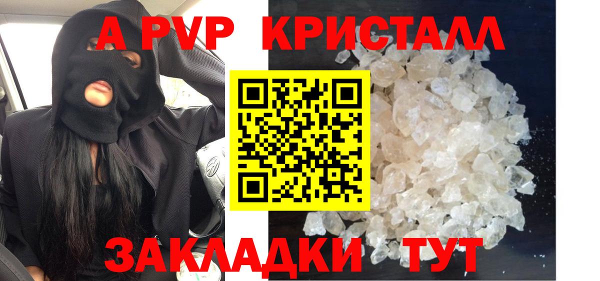 А ПВП кристаллы Похвистнево