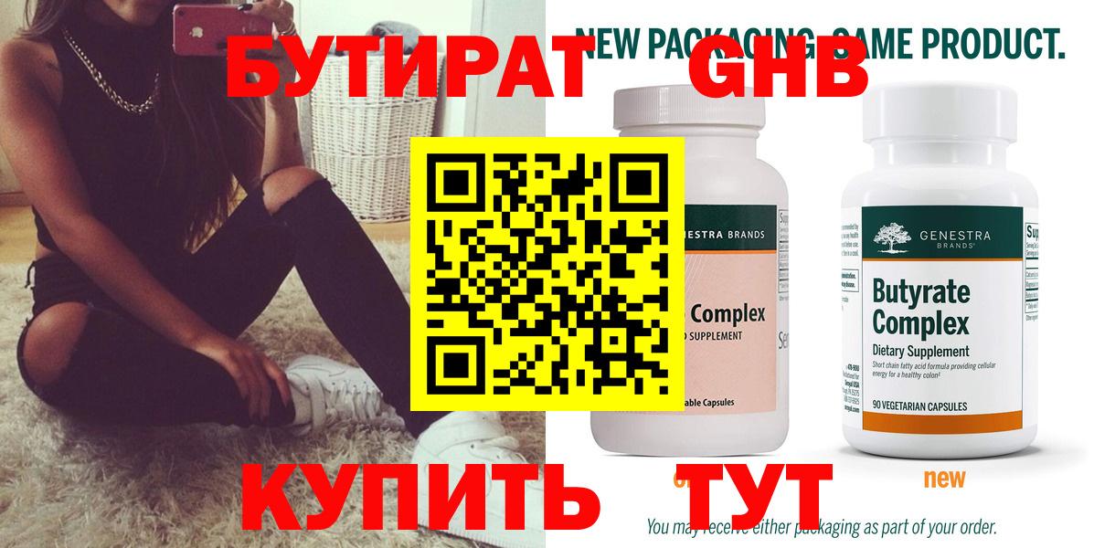 Похвистнево  Бутират бутик  Бутират  Вход с VPN 