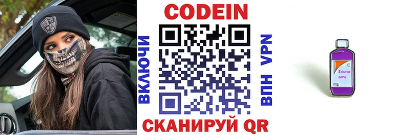 Codein напиток Lean (лин) Похвистнево