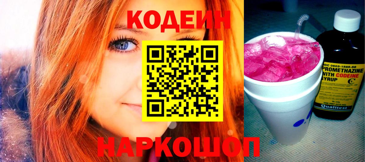 Кодеин Purple Drank  Кодеин напиток Lean (лин)  Похвистнево  Вход с VPN 
