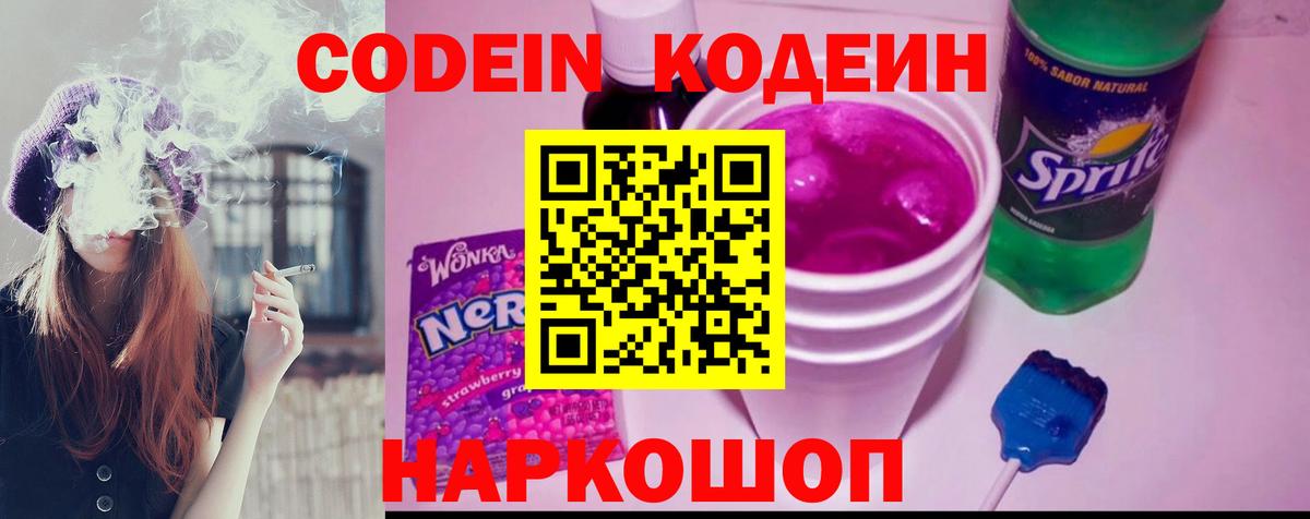 Кодеиновый сироп Lean Purple Drank Похвистнево