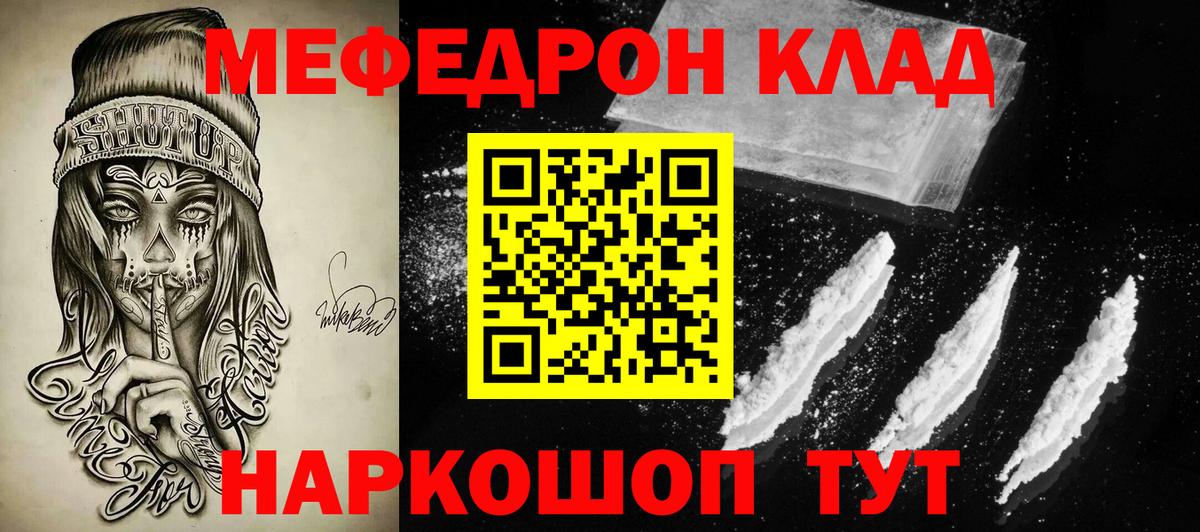 Похвистнево  МЯУ-МЯУ мяу мяу  Мефедрон кристаллы  МЕФ  МЕФ  Вход с VPN 