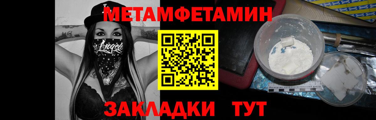 Метамфетамин Methamphetamine  Вход с VPN  Похвистнево  Метамфетамин Methamphetamine 